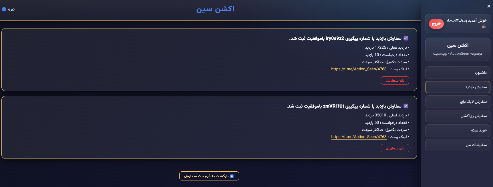 نتیجه سفارش بازدید و کد پیگیری